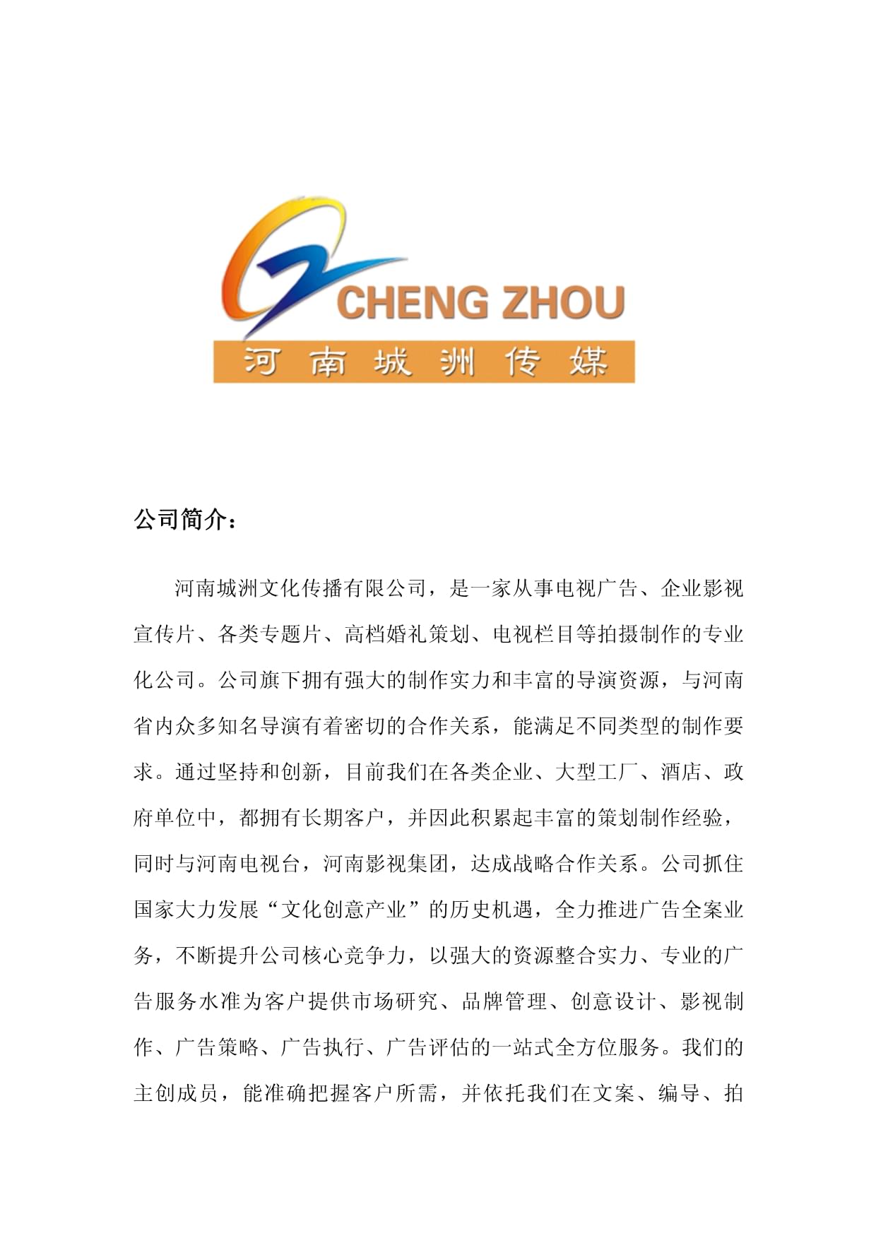 河南城洲文化傳媒 專業(yè)影視節(jié)目制作的領軍力量